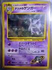 Sabrina’s Gengar Holo Japanese Gym Heroes Challenge Vintage Pokemon Card