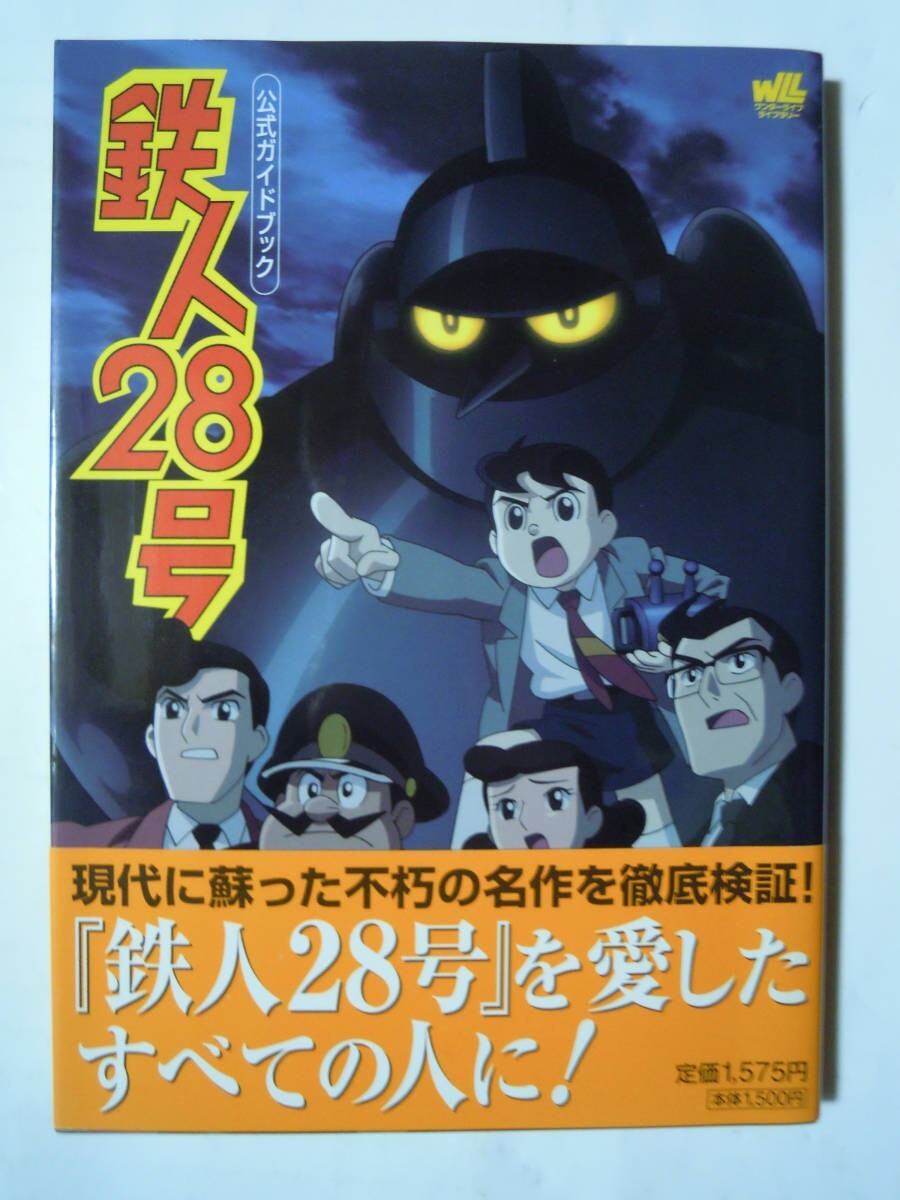 Tetsujin 28 28 art book Manga Japanese TV anime Official Guidebook  