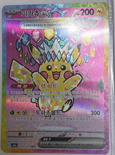 Pikachu ex SAR 234/193 MEGA Dream ex M2a Pokemon Card Korean ver. NM