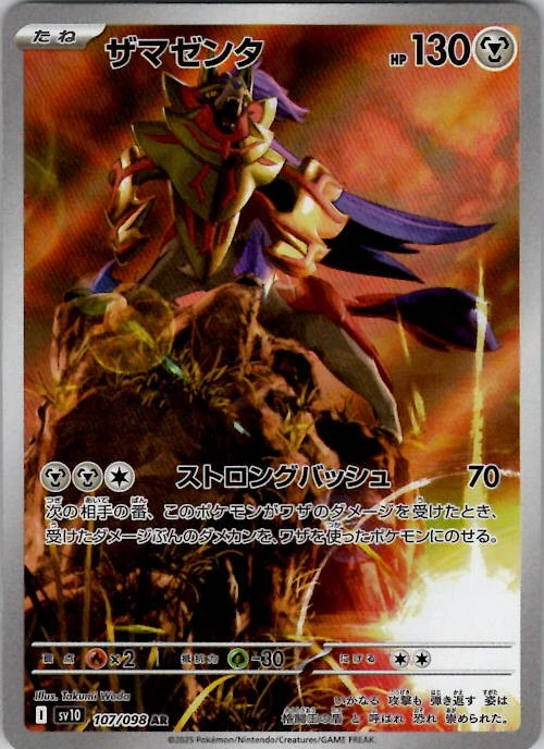 Zamazenta 107/098 Sv10: The Glory of Team Rocket for sale | eBay