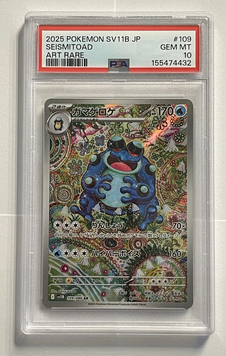 Seismitoad Pokémon TCG Full Art Individual Trading Card Games for