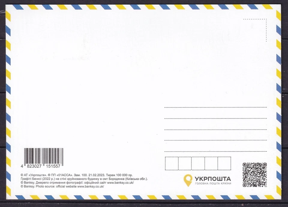 Ucrania 2023 FCK PTN! Graffiti Banksy. Tarjeta máxima, Pokrovsk, extremadamente rara Foto 2 de 2