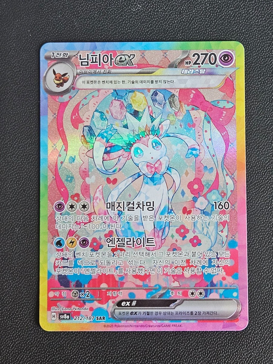 Pokemon Terastal Festival Sylveon ex 212/187 SAR sv8a korean