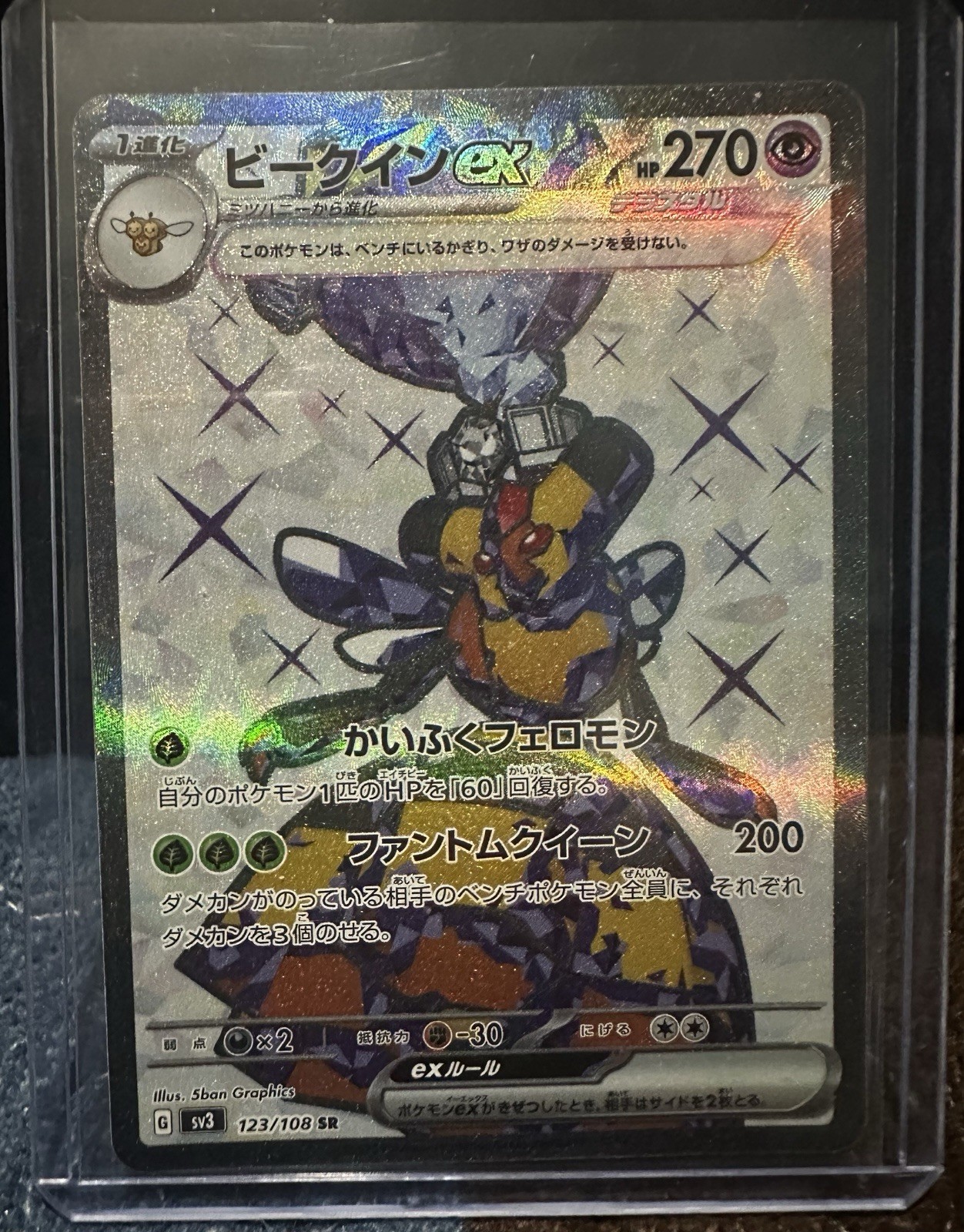 Vespiquen ex SR 123/108 Ruler of the Black Flame sv3 Pokemon Card Japanese[NM]