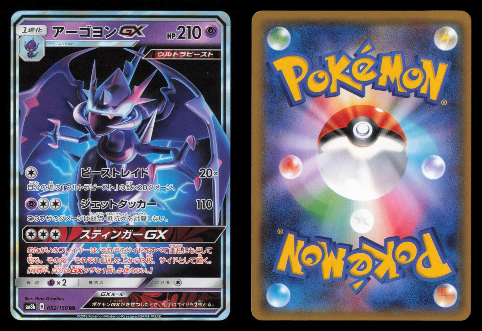 Naganadel GX 052/150 GX Ultra Shiny Double Rare 2018 Japanese Pokemon TCG NM