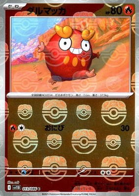 ダルマッカ C SV11B ブラックボルト 013/086 Darumaka Master Ball Holo 013/086 Black Bolt sv11B 2025 Pokemon