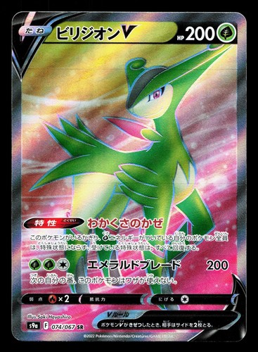 Virizion V 074/067 Battle Region NM Japanese Pokemon Card TCG