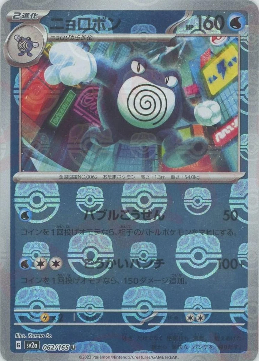 Poliwrath Pokémon TCG Cards for sale | eBay