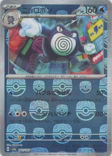 Poliwrath Pokemon TCG Card 043/167 | eBay