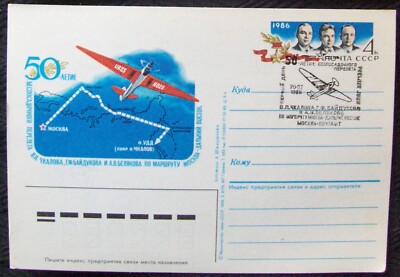 Russia USSR, FDC 50th Anniversary of Long Non-stop Flight 1936-1986