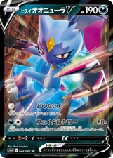 Pokemon Card  Sneasler V 044/067 RR Space Juggler  s10P Japanese Holo