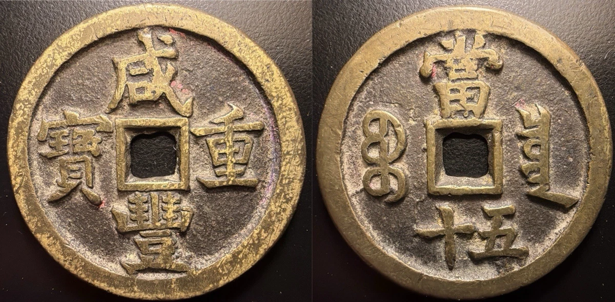 中华帝国银币(Pre - 1948) | eBay