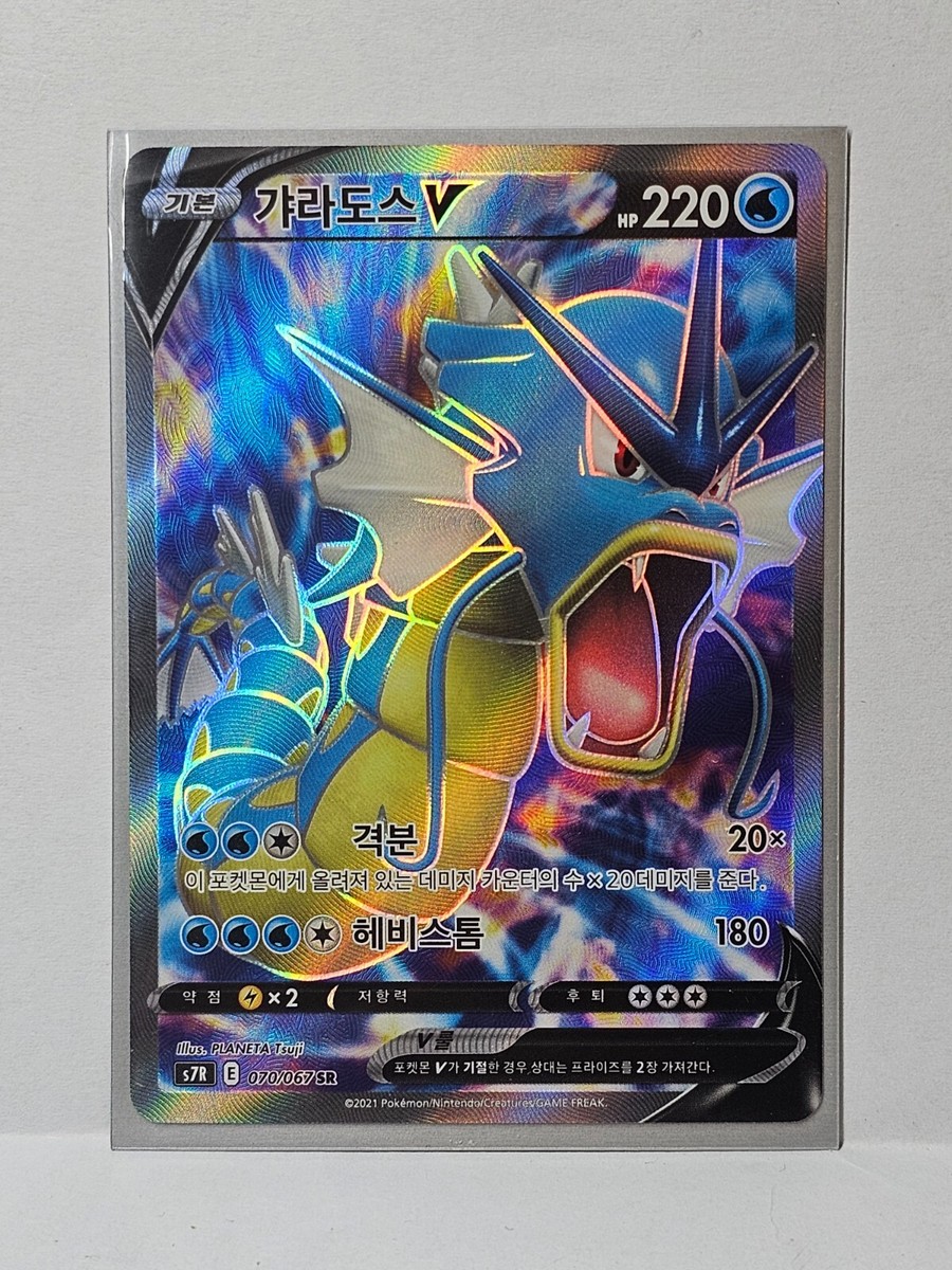 Gyarados V SR 070/067 S7R Blue Sky Stream - Pokemon Card Korean | eBay