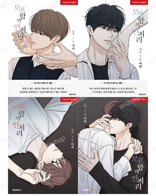 The Edge of Ambiguity Vol 1-4 Set, Korean Comic Book, 모호함의 언저리 1-4 세트, BL Manhwa