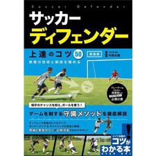 Soccer Defense Tips 50 Mastering Iron-clad Techniques Japan