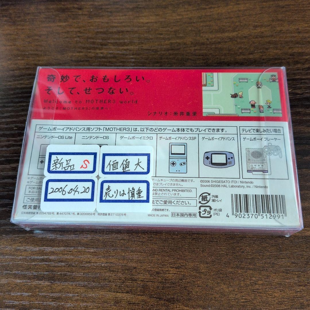 Mother 3 (Nintendo Game Boy Advance, 2006) for sale online | eBay