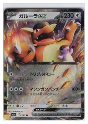 Kangaskhan ex 115/165 Pokémon 151 Japanese Double Rare Holo