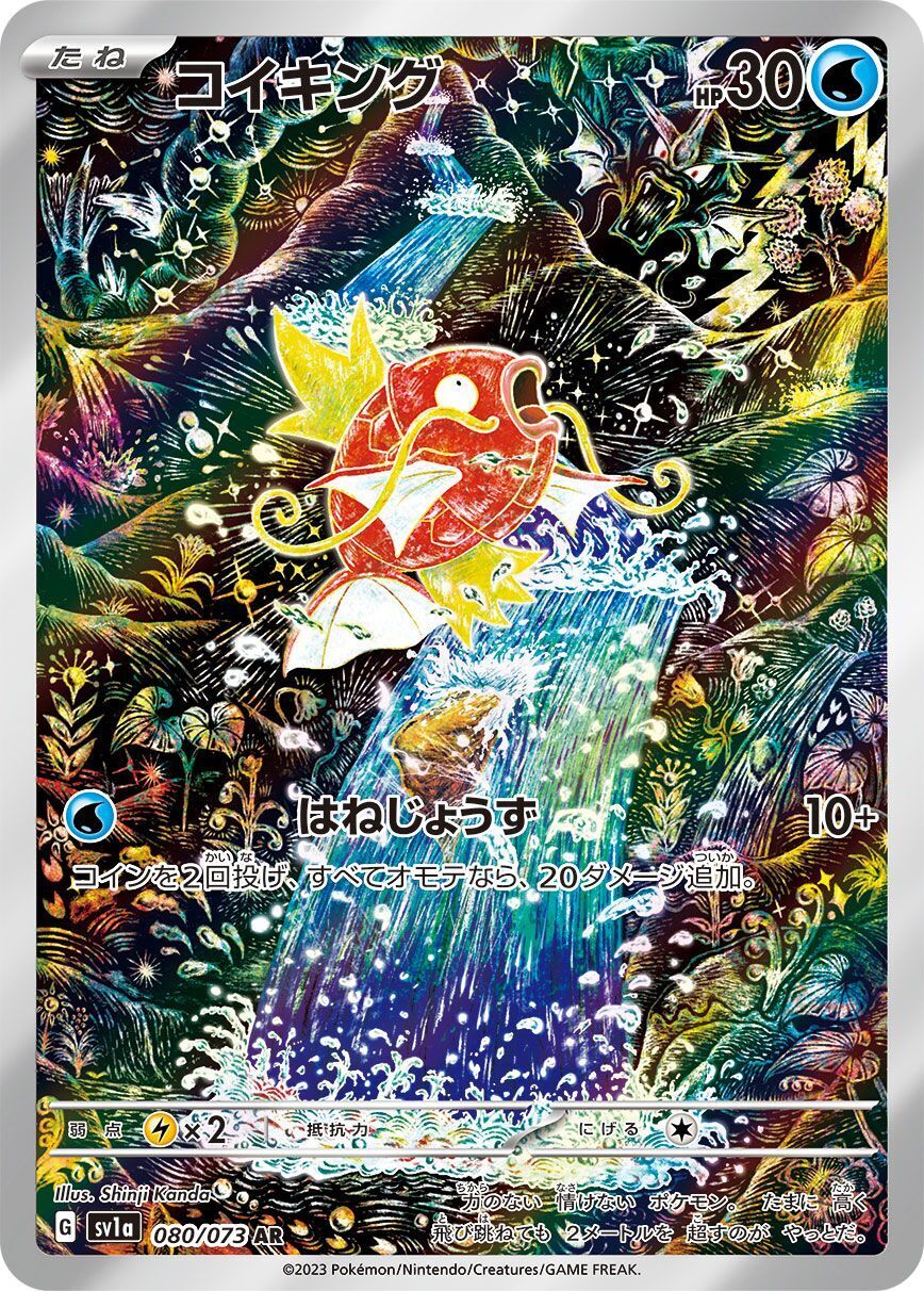 Magikarp 2023 Japanese Scarlet & Violet: Triplet Beat #080/073 Art