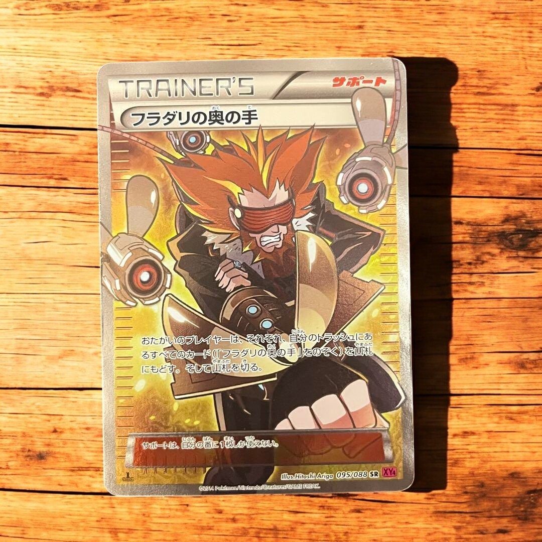 Pokemon Cards Lysandre's Trump Card Super Rare (SR) 095/088 XY4