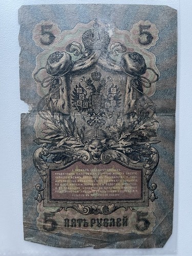 Banknotes Russia 1909 (FIVE) 5 RUBLES lot 3x different casher signatures used - Picture 10 of 14