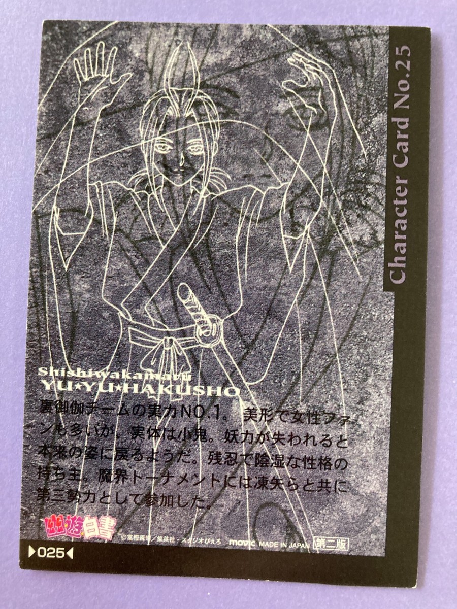 Shishiwakamaru Character Card No.25 Yu Yu Hakusho Trading Card