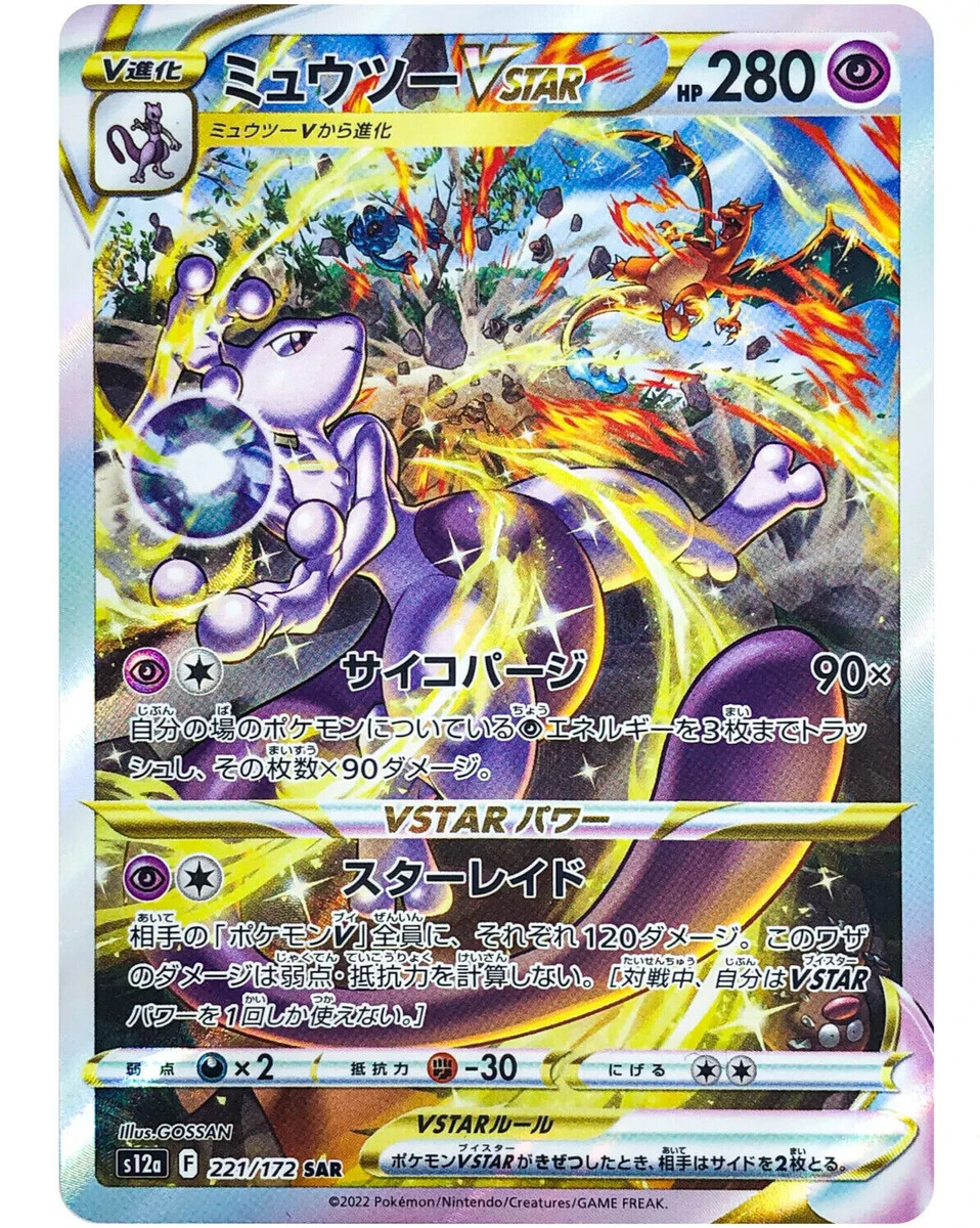 Mewtwo VSTAR 221/172 S12a: Vstar Universe for sale | eBay