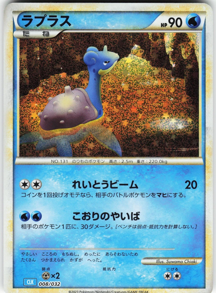 Lapras 008/032 Pokemon TCG Classic: Blastoise for sale | eBay