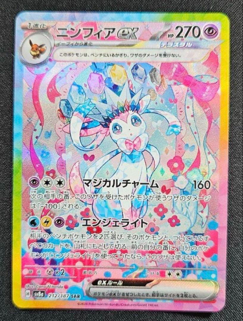Pokemon Card Game Sylveon ex 212/187 SAR SV8a Japanese DHL | eBay