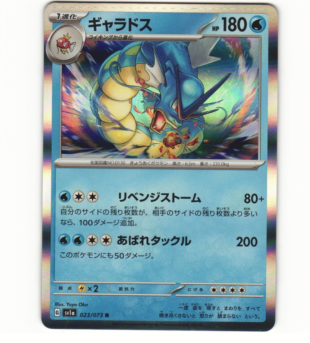 2023 Near Mint NM Pokemon Gyarados 023/073 R sv1a Triplet Beat Japanese