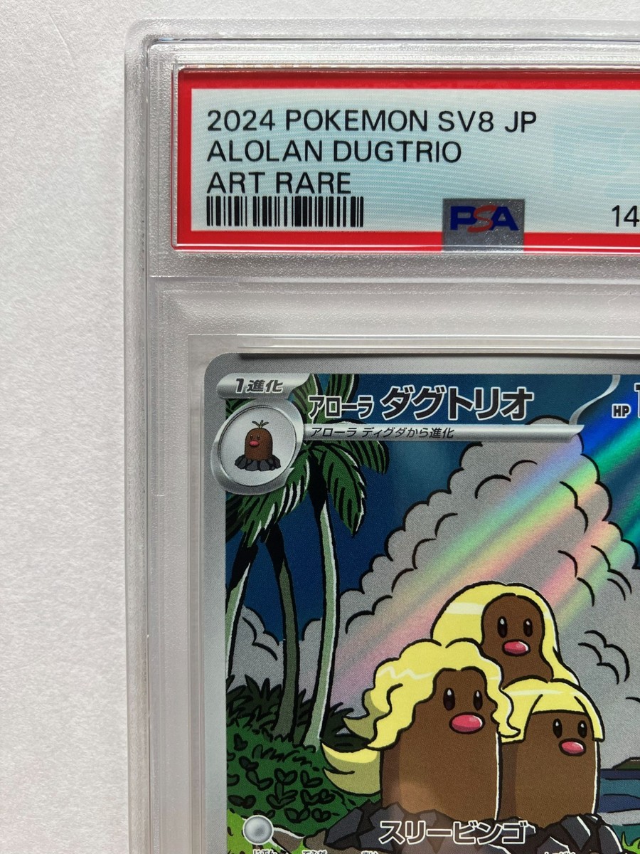 Pokemon PSA 10 Alolan Dugtrio AR 116/106 sv8 Super Electric
