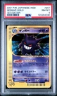 Pokemon Gengar Holo Web 047/048 1st Edition Japanese PSA 8