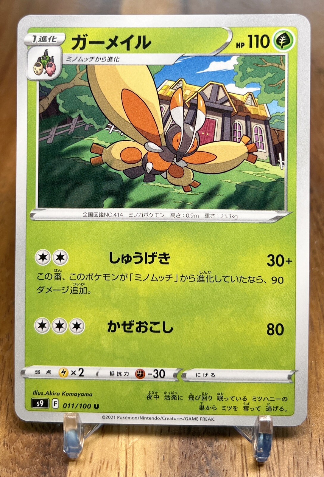 Mothim 011/100 s9 Star Birth Non Holo Pokemon Card Japanese NM