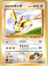 Koga's Pidgey NO. 016 Common Gym Challenge Pokemon Japanese NM
