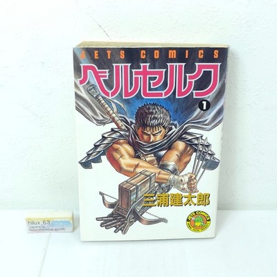 Berserk #1 Vol.1 1990 1st Printing Edition Kentarou Miura Vintage Manga Anime JP