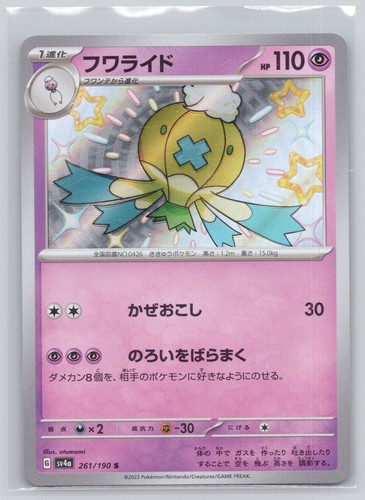 Drifblim 261/190 Shiny Shiny Treasure ex Pokemon Japanese Holo Near Mint