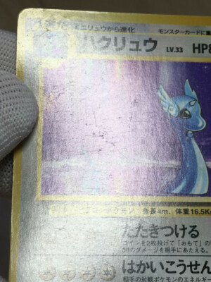 Dragonair Pokemon 1996 Base Set No Rarity 1st Edition Japanese 148