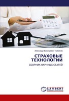 Alexandr Vasil'ewich TolmachöW | Strahovye Tehnologii | Taschenbuch | Russisch