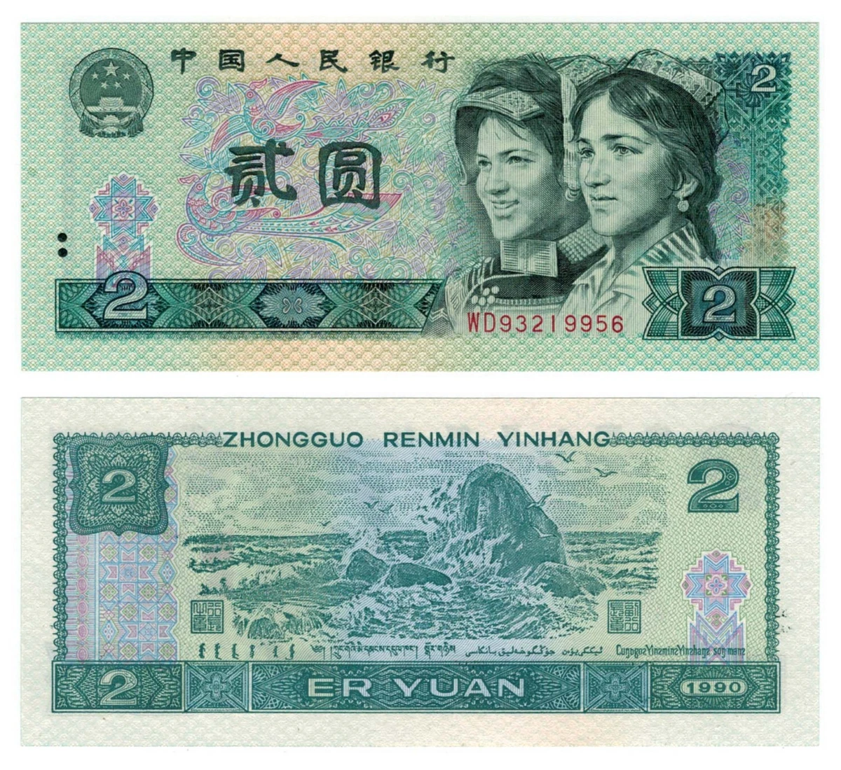 未经认证1980 中国纸币| eBay