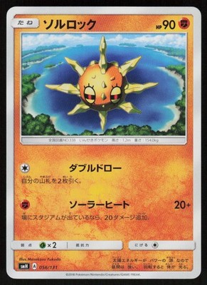 Solrock 056/131 GX Starter Decks Pokemon Japanese Near Mint