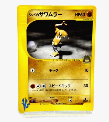 Bruno's Hitmonlee 082/141 Pokemon vs for sale | eBay