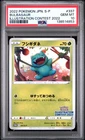 2022 POKEMON JAPANESE S PROMO ILLUSTRATION CONTEST 2022 #337 BULBASAUR PSA 10