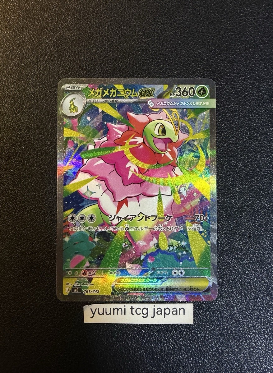 Mega Meganium ex SAR 761/742 The Start Deck 100 Battle Collection