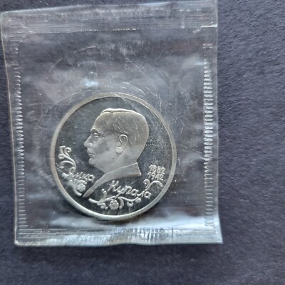 RUSSIA 1992.  1 ROUBLE. Belarusian Poet Yanka Kupala. Proof Sealed. Y# 320