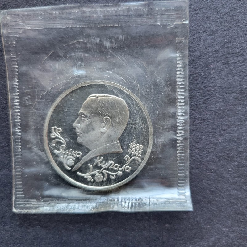 RUSSIA 1992.  1 ROUBLE. Belarusian Poet Yanka Kupala. Proof Sealed. Y# 320