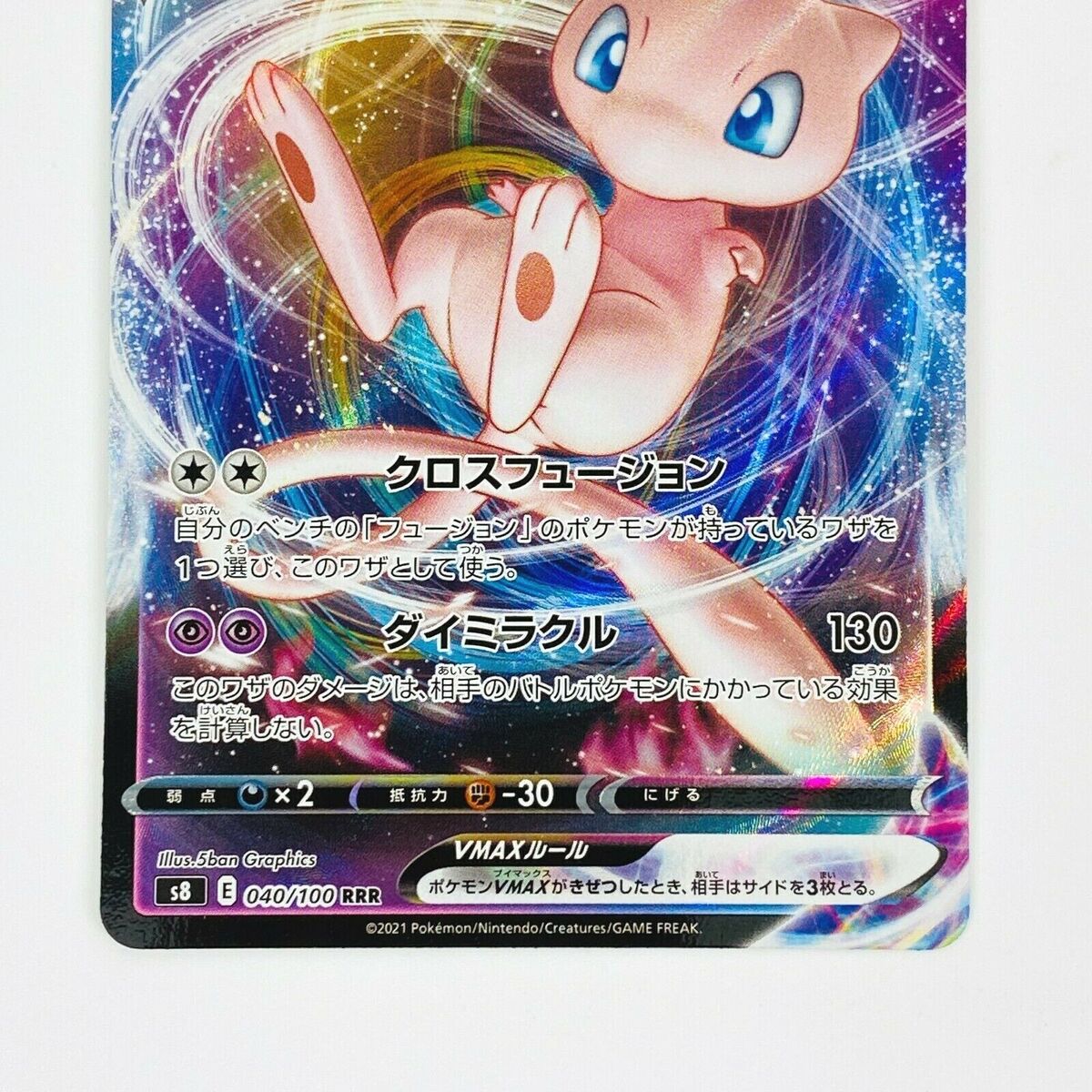 Mew VMAX RRR 040/100 S8 Fusion Arts Sword & - Pokemon Card Japanese