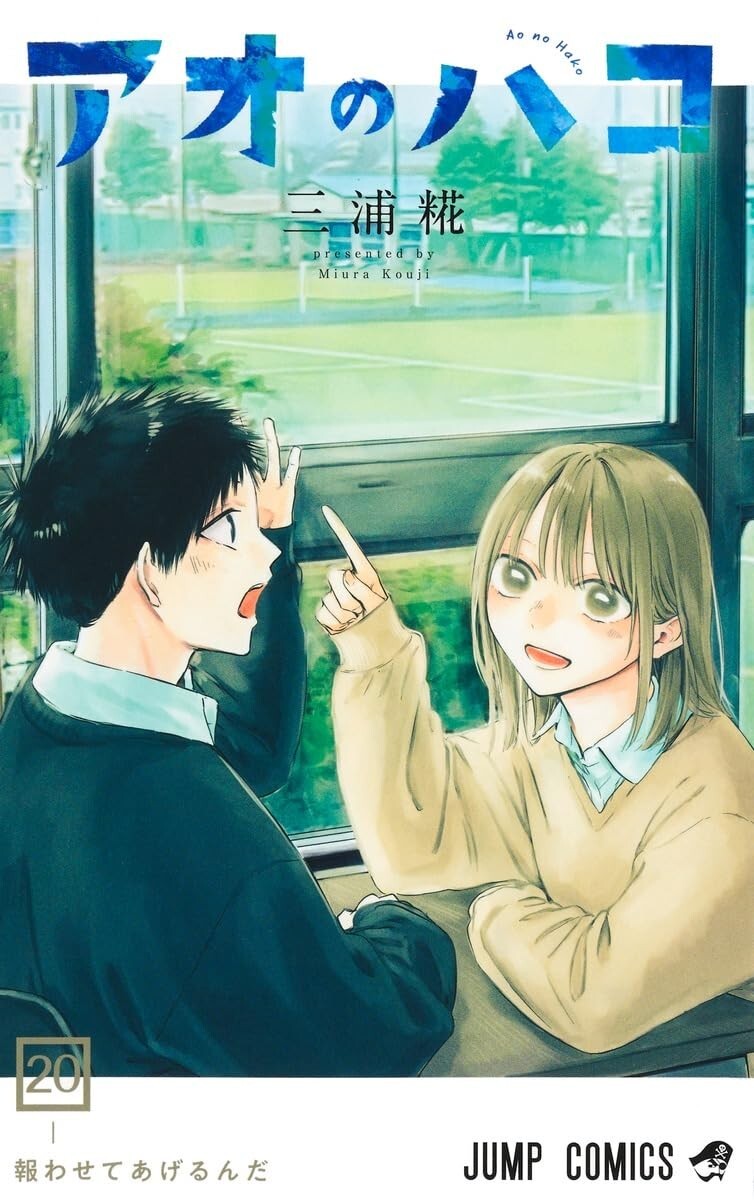 Ao no Hako ~ Vol.20 ~ Manga Comic | eBay