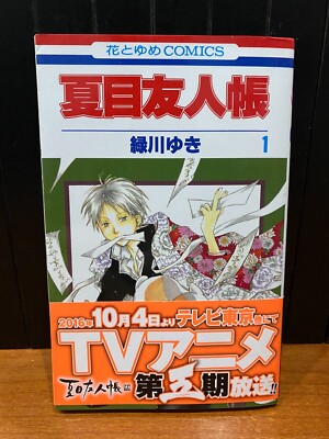 THE BOOK OF FRIENDS OF NATSUME 1 JAPANESE YUKI MIDORIKAWA