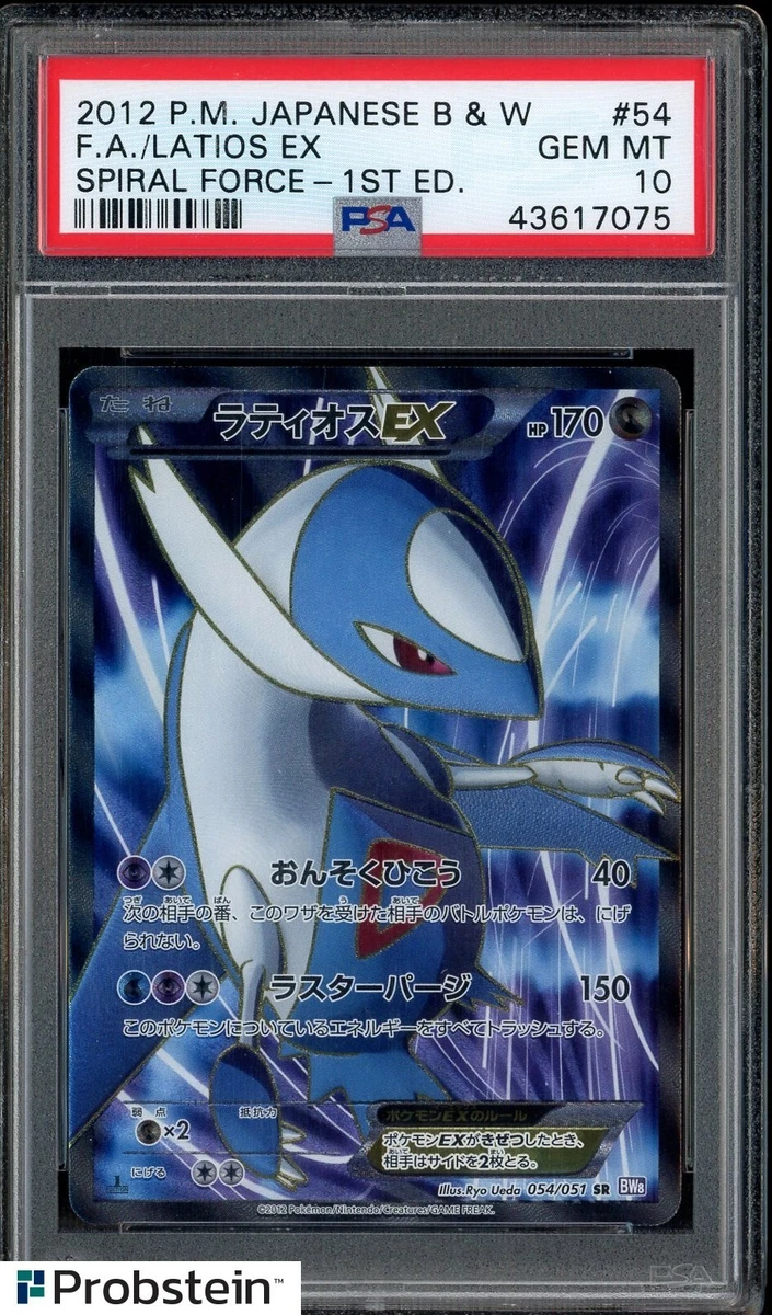 Latios Ex