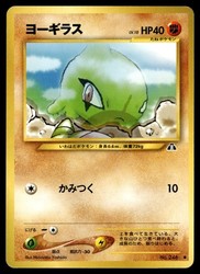 Larvitar #246 Crossing the Ruins Japanese Common Pokemon Card