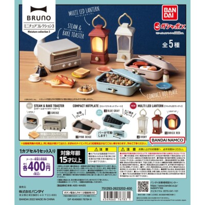 新品未開封　BRUNO Multi Led Lantern Bruno Kitchen Appliances Miniature Hot Plate Vol 3 Bandai Gashapon